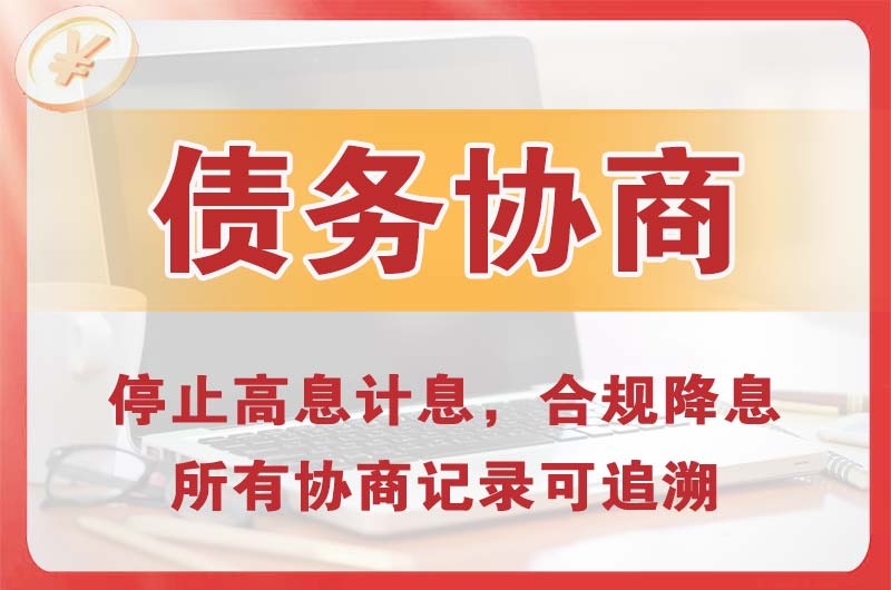 蓬莱债务协商